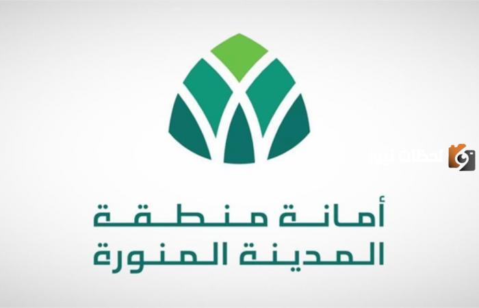 أمانة المدينة المنورة