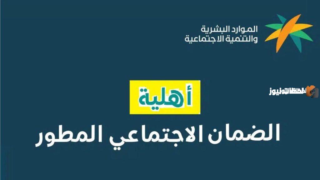 أهلية الضمان الاجتماعي