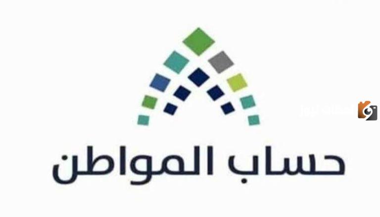 أهلية حساب المواطن