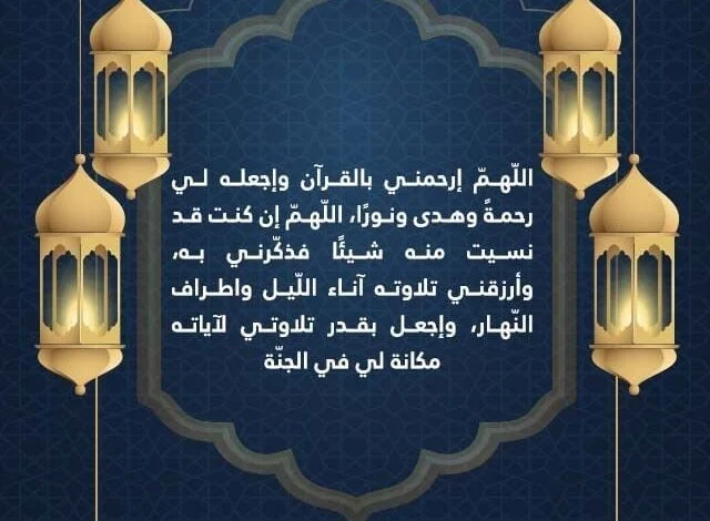 أهمية الدعاء بالعافية والخير في العشر الأواخر لمساندة الإخوة