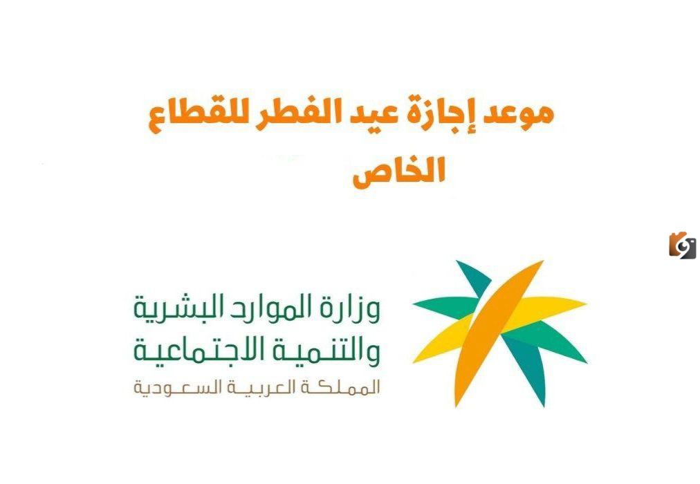 إجازة عيد الفطر