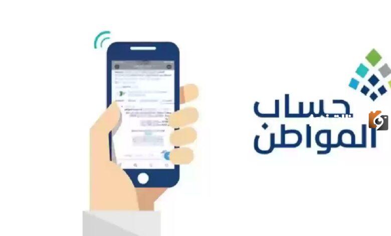 إيقاف دعم حساب المواطن