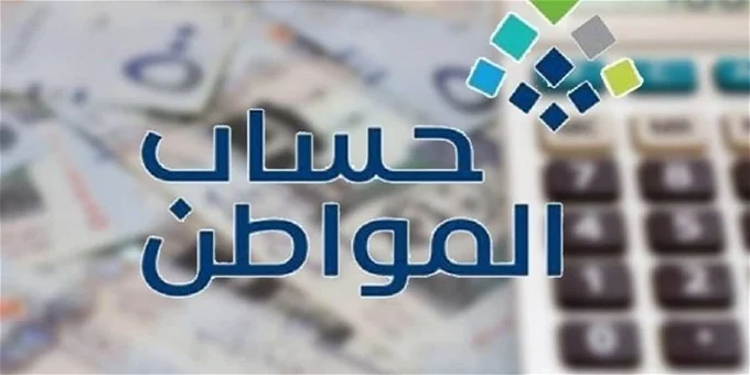 استعلم عن حساب المواطن