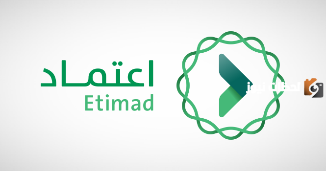 الاستعلام عن الراتب عبر منصة اعتماد