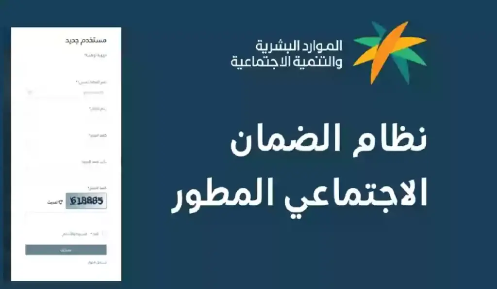 الاستعلام عن الضمان الاجتماعي المطور