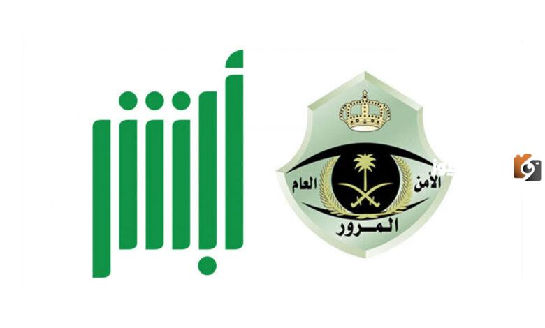 الاستعلام عن المخالفات المرورية إلكترونيًا