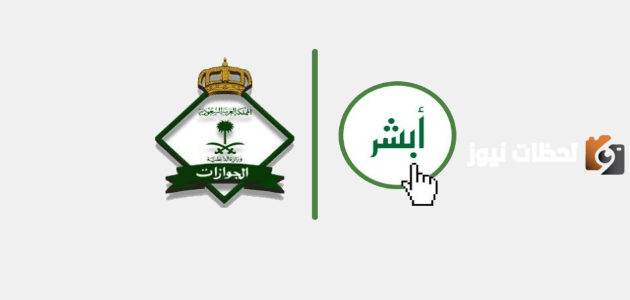 الاستعلام عن بلاغ هروب