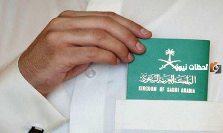 الاستعلام عن تأشيرة سعودية