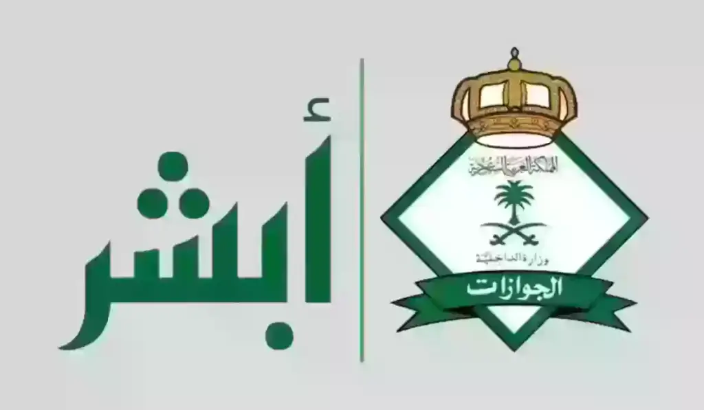 الاستعلام عن صلاحية إقامة سائق خاص عبر الجوال
