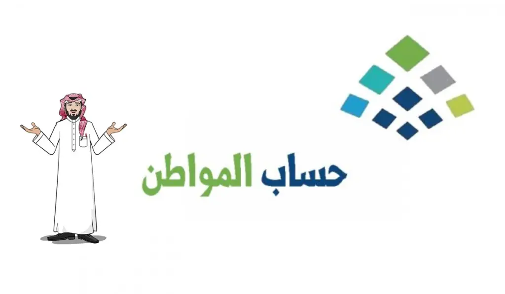 الاعتراض على أهلية حساب المواطن