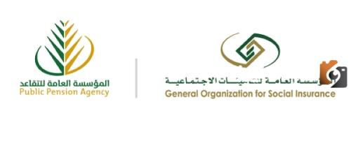 التأمينات الاجتماعية