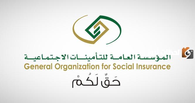 التأمينات