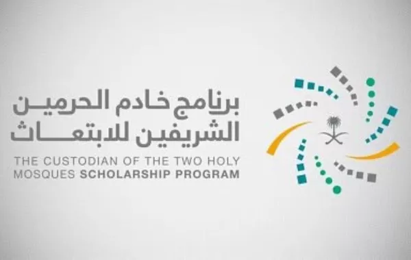التسجيل في برنامج خادم الحرمين الشريفين
