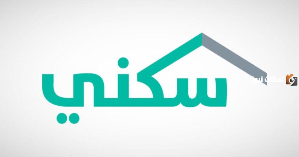 التسجيل في دعم سكني