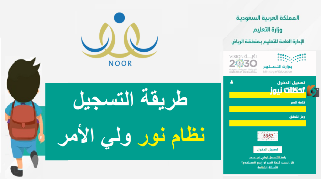 التسجيل في نظام نور