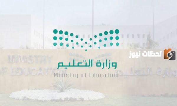 التعليم السعودي