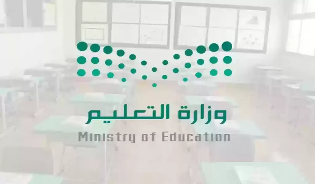 التقويم الدراسي