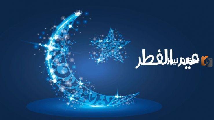 التكبير في عيد الفطر