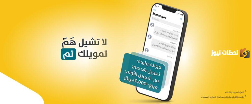التمويل الشخصي من شركة الأولى لسداد الديون