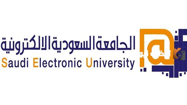 الجامعة السعودية الإلكترونية