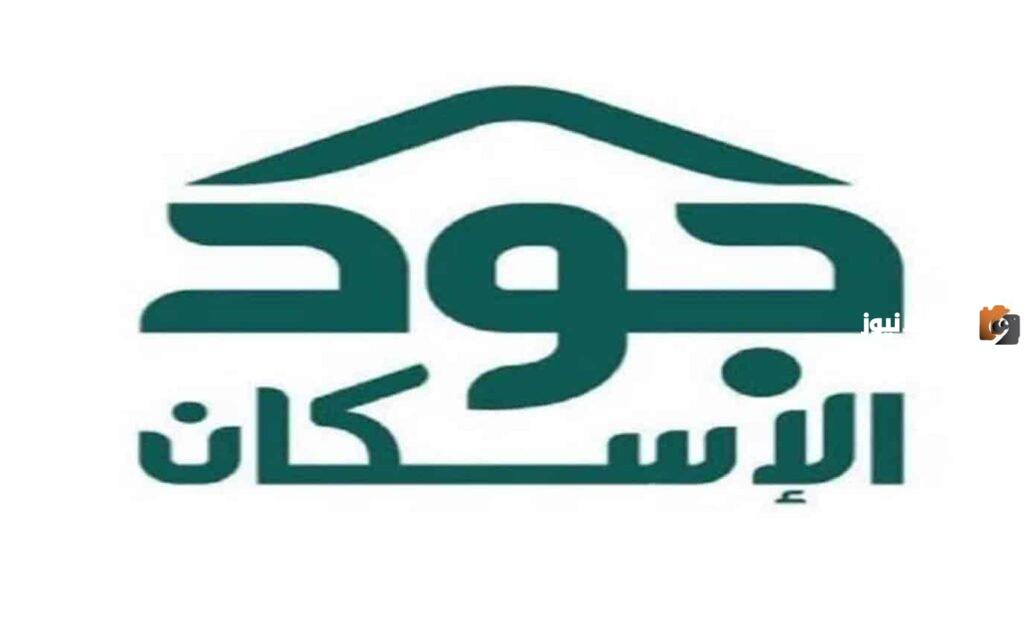 الحصول على مسكن من منصة جود