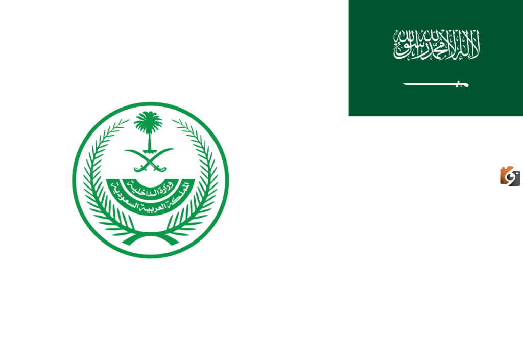 الداخلية السعودية