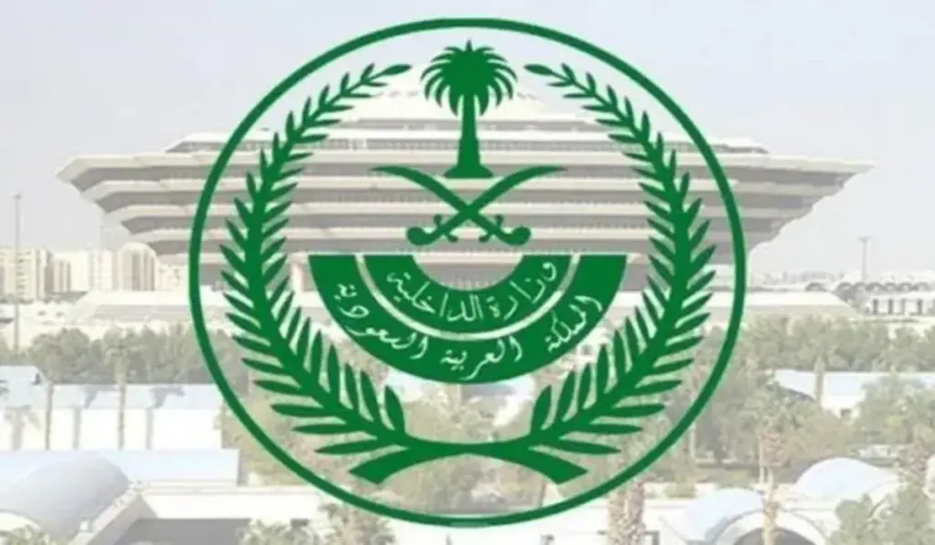 الداخلية السعوديه