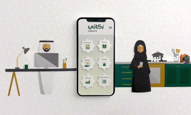 الزكاة عن طريق تطبيق زكاتي