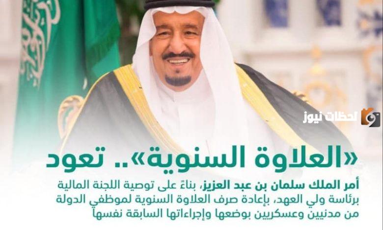 العلاوة السنوية للمعلمين