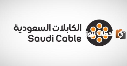 الكابللات السعودية