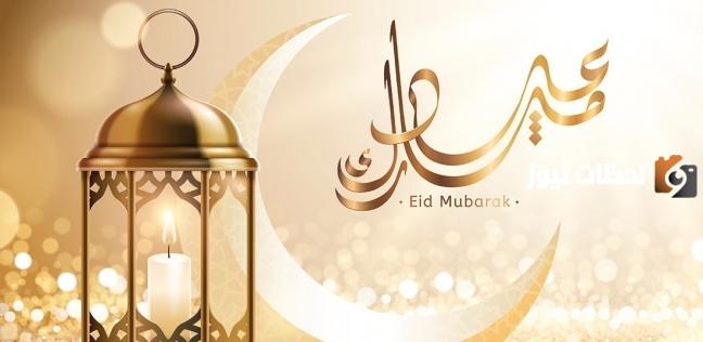 المباركة بعيد الفطر