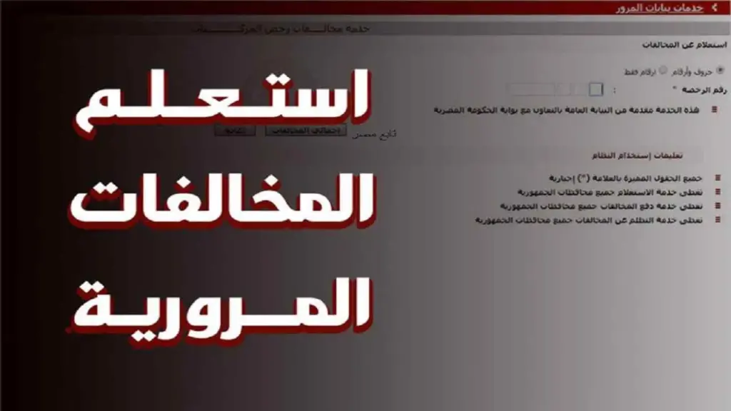 المخالفات المرورية