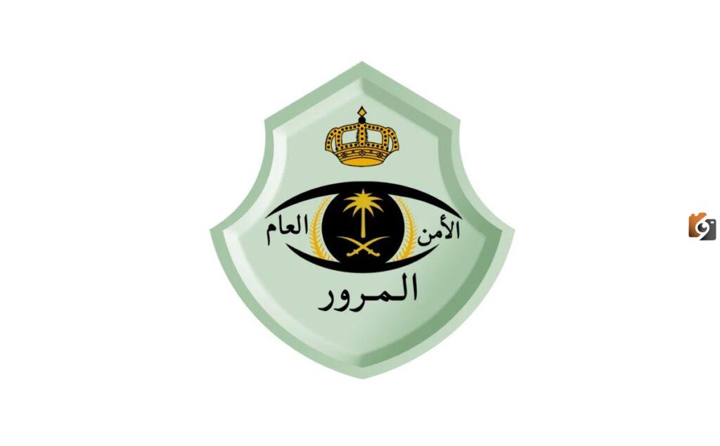 المرور السعودي يحذر