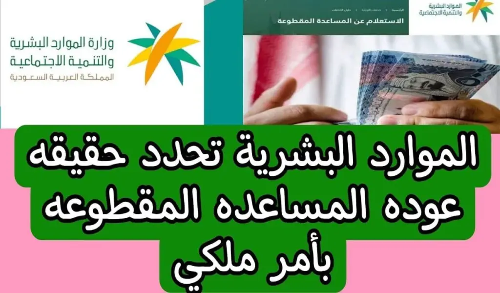 المساعدة المقطوعة لمستفيدي الضمان