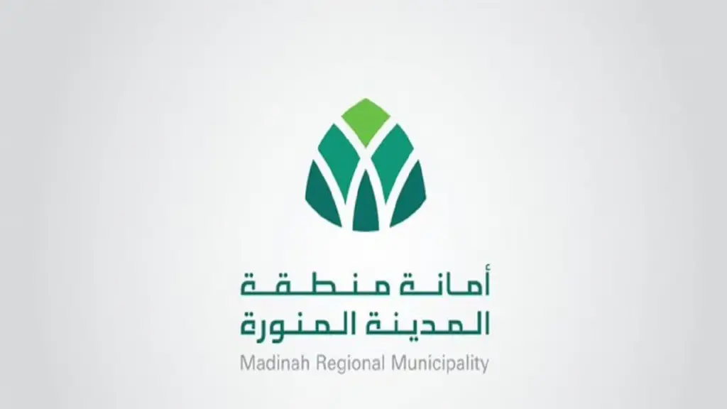 الوظائف الشاغرة بأمانة المدينة المنورة