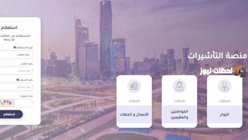تأشيرة الزيارة العائلية