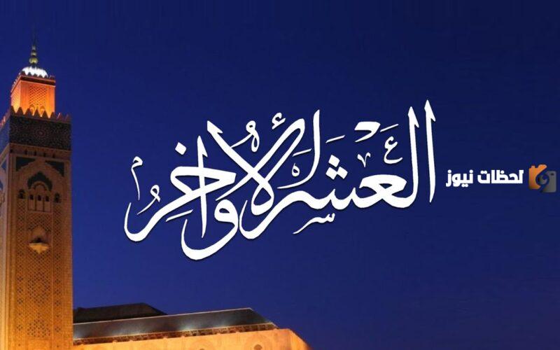 تأملات في أحوال الصالحين في العشر الأواخر