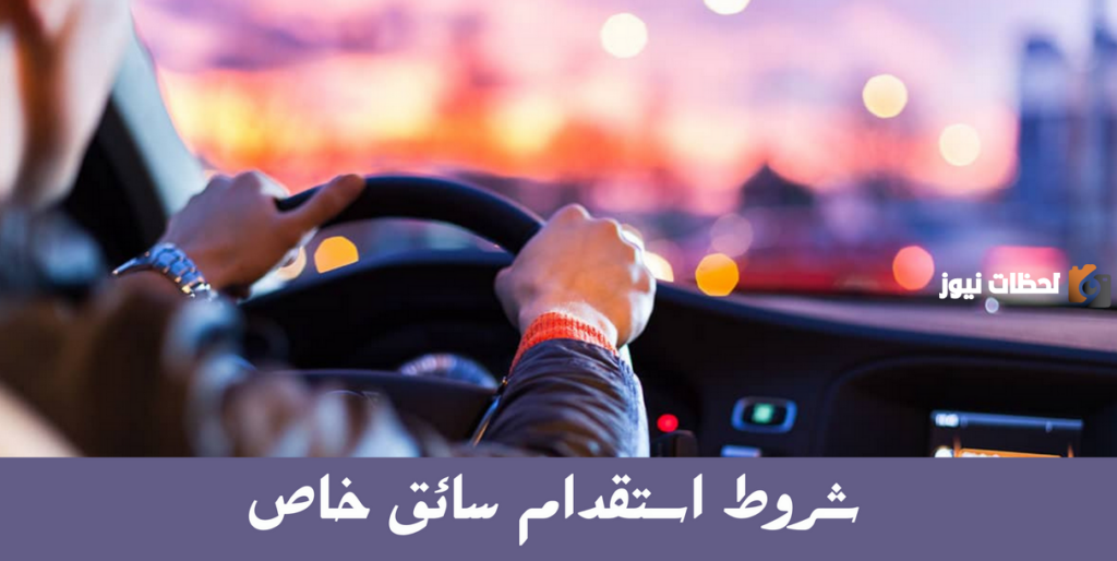 تاشيرة السائق الخاص