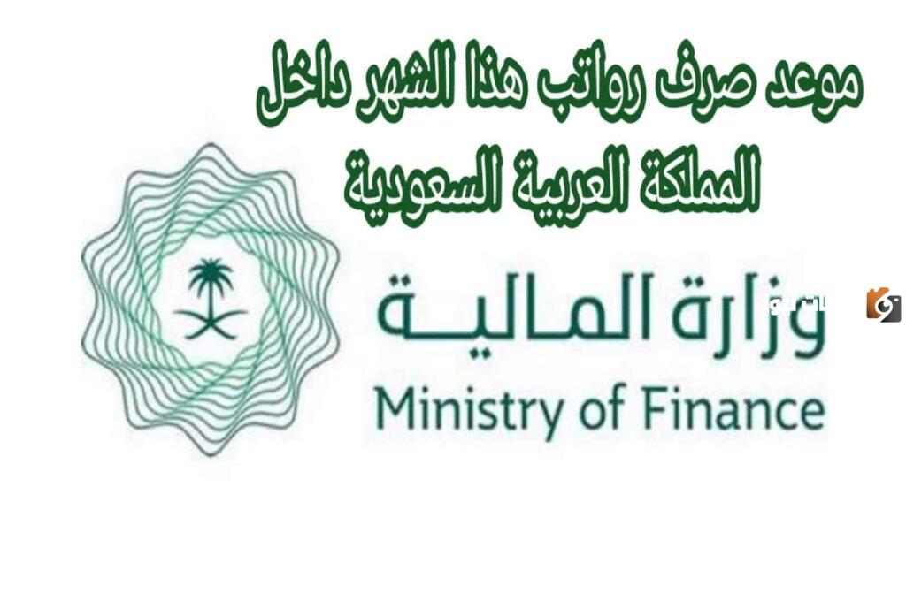 تبكير صرف مرتبات شهر أبريل