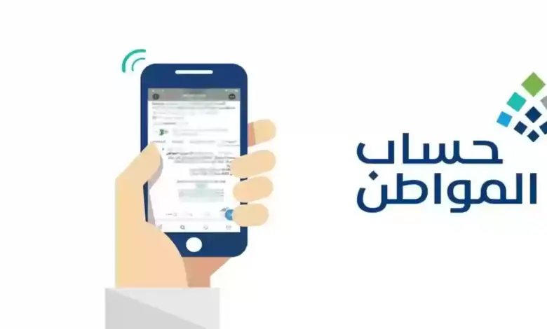 تبكير موعد إيداع دعم حساب المواطن