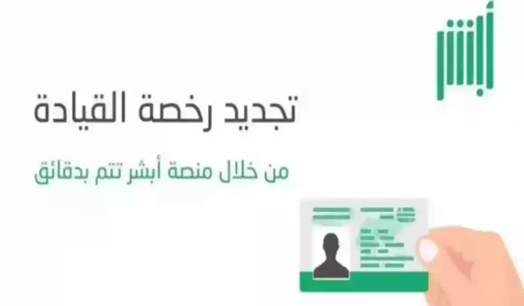 تجديد رخصة القيادة المنتهية