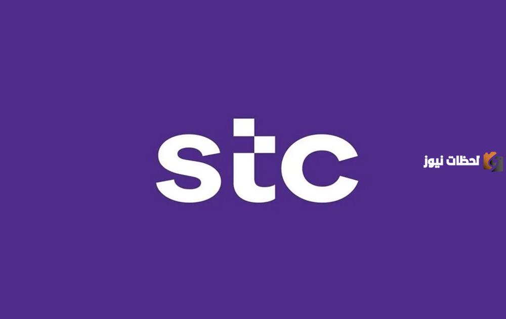 تخصصات مطلوبة في شركة STC