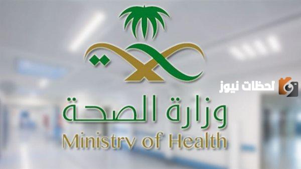 تخصصات مطلوبة في وزارة الصحة السعودية