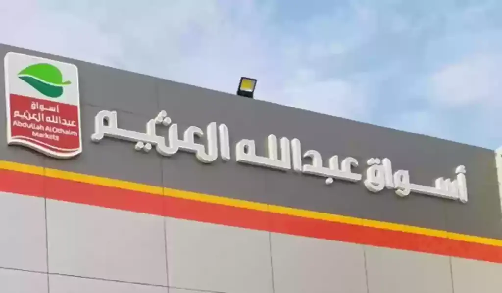 تخفيضات بجميع فروع أسواق العثيم