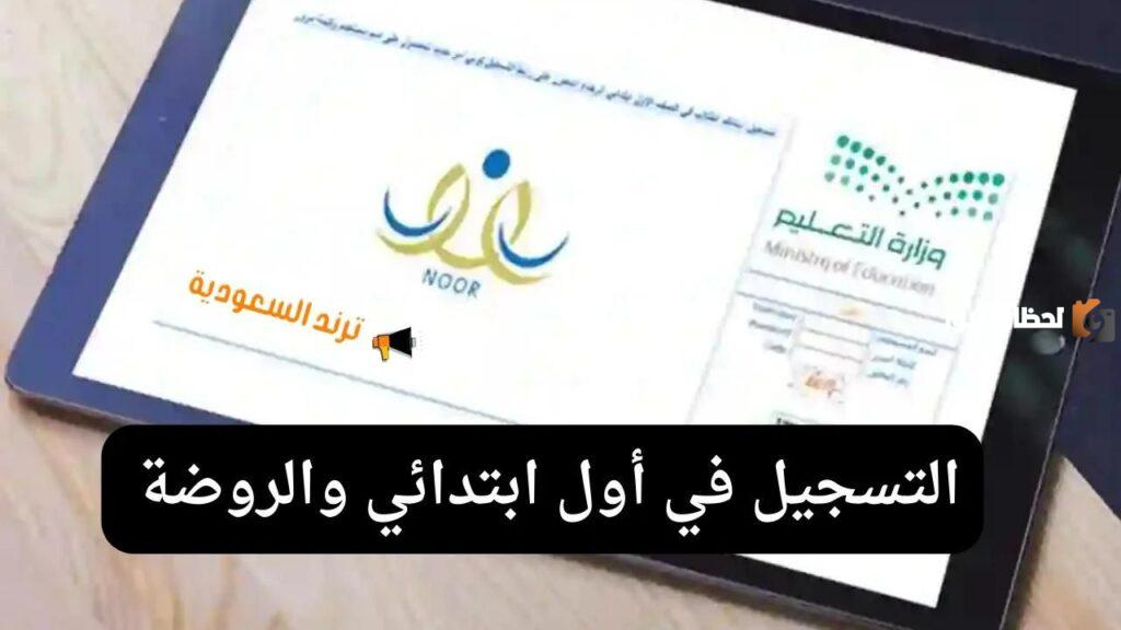 تسجيل طلاب الصف الأول
