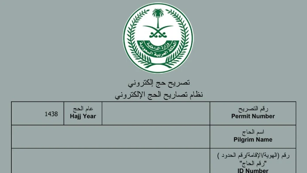 تصريح الحج عبر أبشر