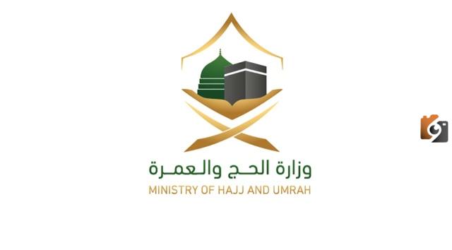 تصريح الحج والعمرة