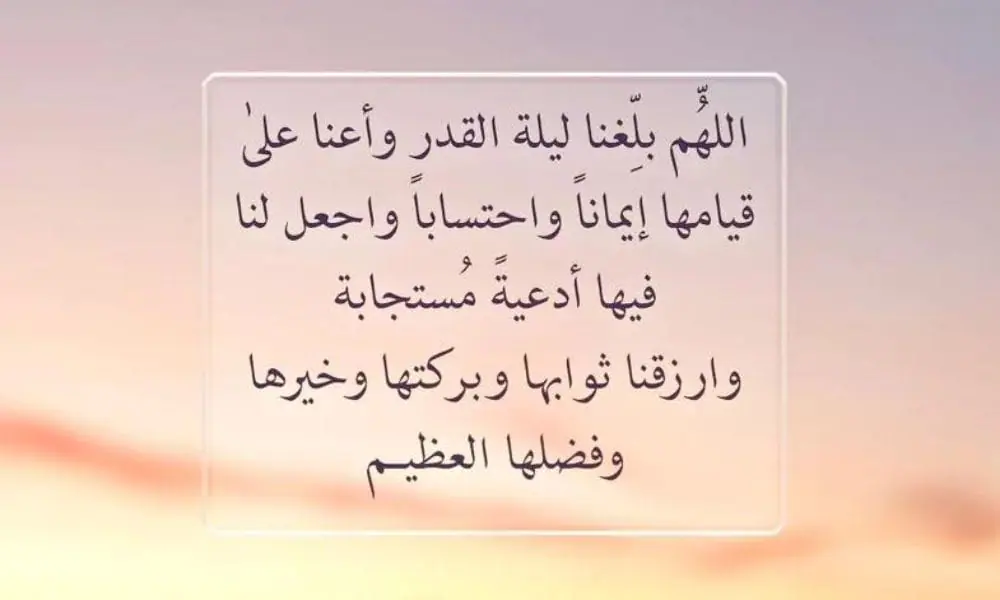 تفسير ليلة القدر وأثرها في العشر الأواخر