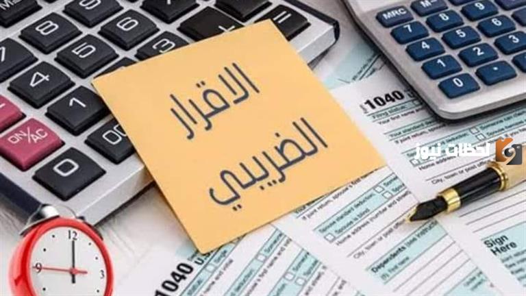 تقديم الإقرارات الضريبية