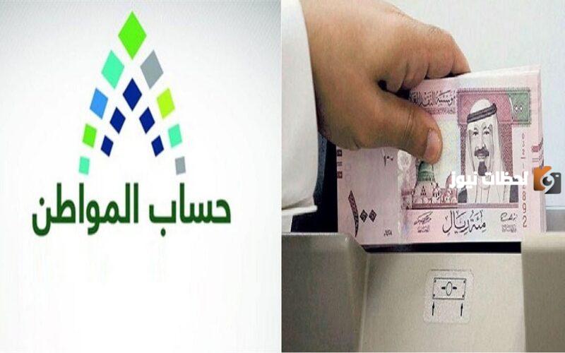 تقديم موعد صرف حساب المواطن